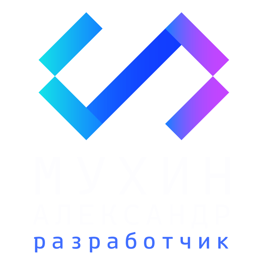 Александр Мухин